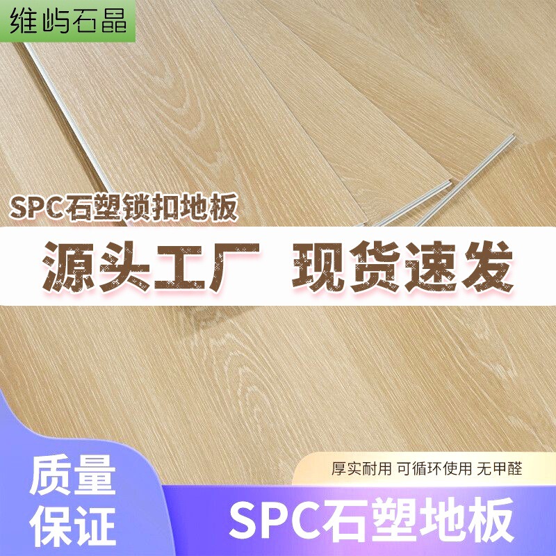 spc石塑地板防水防滑防火锁扣环保地板商用工程卡扣PVC石晶地板|undefined