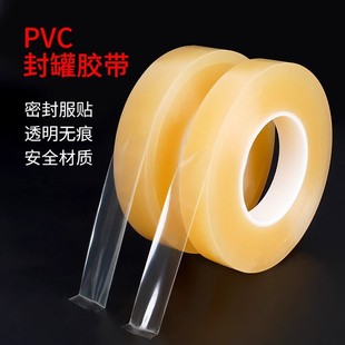 PVC food fresh-keeping sealing tape seamless non-residual glue sealing glue iron box sealing edge iron can sealant transparent