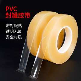 PVC食品保鲜封罐胶带无痕不残胶封口胶铁盒封边铁罐密封胶透明