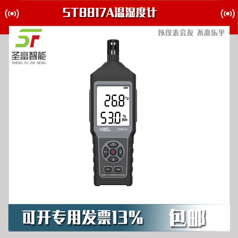希玛ST8817A温湿度计高精度温湿度测量湿球露点温度计