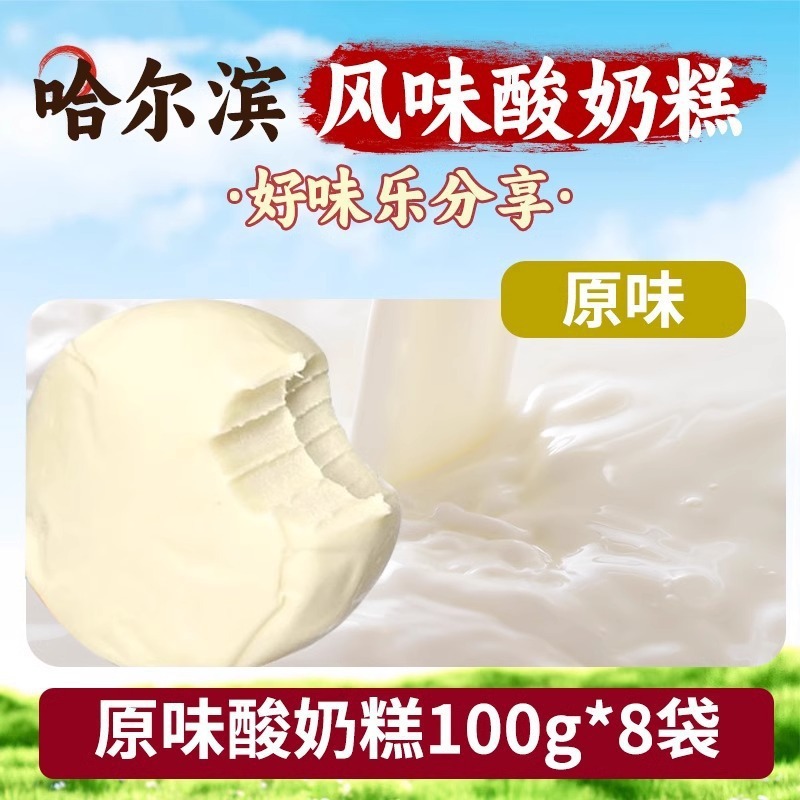 哈尔滨酸奶糕东北特产网红即食小吃正宗道里手工小零食品奶酪疙瘩|undefined