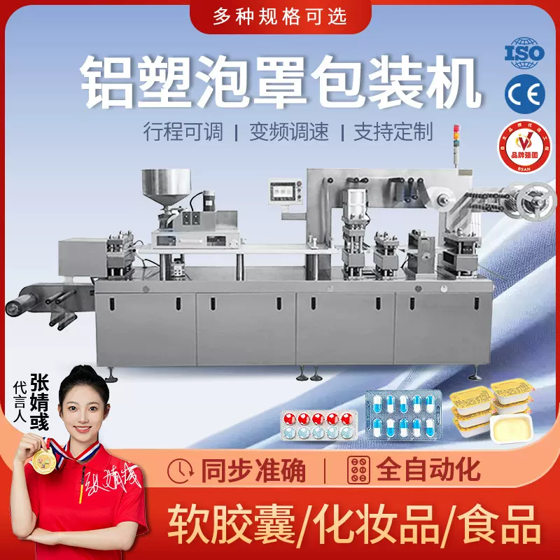 大祥自动胶囊包装机平板式铝塑泡罩包装机压片药品药板自动泡罩机