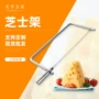 弓形不锈钢丝奶酪线刀