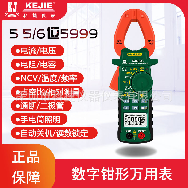 科捷KJ602C KJ602D钳形表数字万用表交直流AC/DC