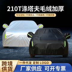 車の服のカバーの現物の四季通用の210Tポリエステルのタフのベルベットの厚い車の服のカバーの雨よけの車の服