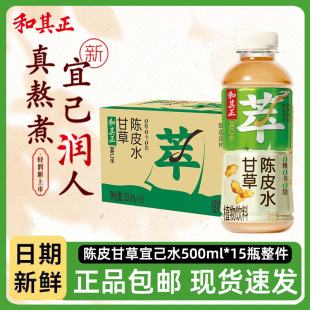 Heqizhengyi Water 500ml*15 Bottles of Licorice, Dried Tangerine Peel, Red Dates, Wolfberry Herbal Beverage, Healthy Drink