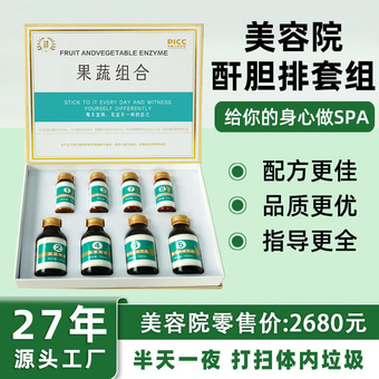 美院用果蔬酵素粉净化套盒饥肠排餐产品宿便清灌孝素台湾肝胆酵素