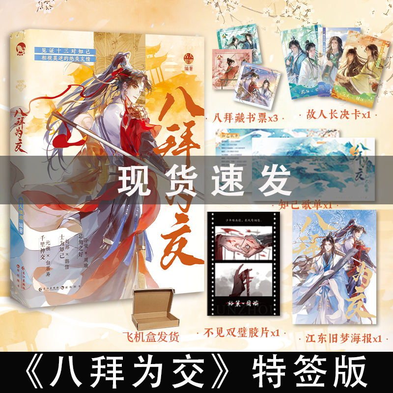 특별 사인판 및 책에 포함된 선물] 교제를 위한 8가지 예우