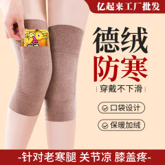 徳絨加兜保温膝保護男女史老寒脚秋冬関節自己発熱老人弾力保護脚カバー