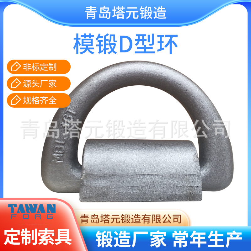 不锈钢316合金钢D型环末端环椭圆环锻造出产集装箱绑扎件量大从优