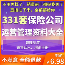 员工话术手册晨会销售管理制度拓展培训资料经营商业保险公司业务