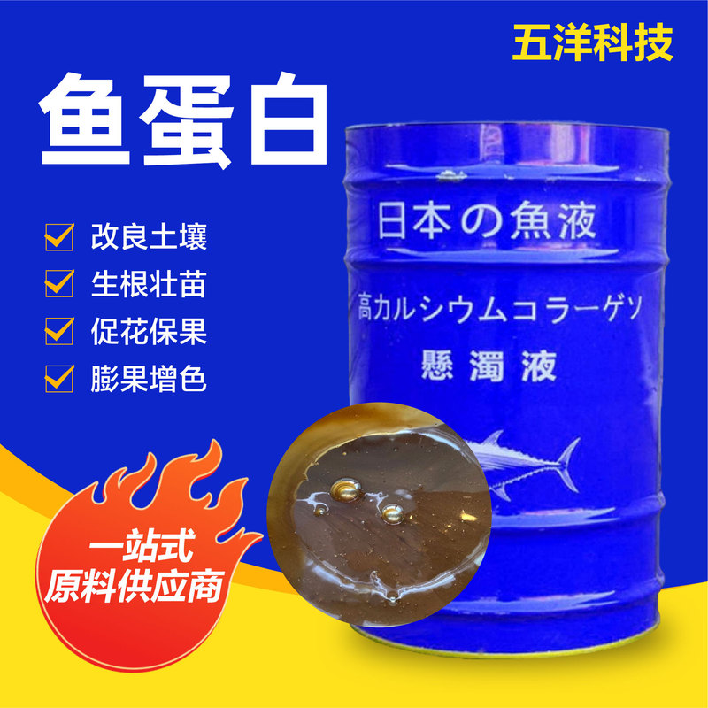 Fish Protein Puree Manufacturer Enzymatic Organic Fertilizer Melon, Fruit and Vegetable Foliar Fertilizer Fish Collagen Peptide Fish Protein