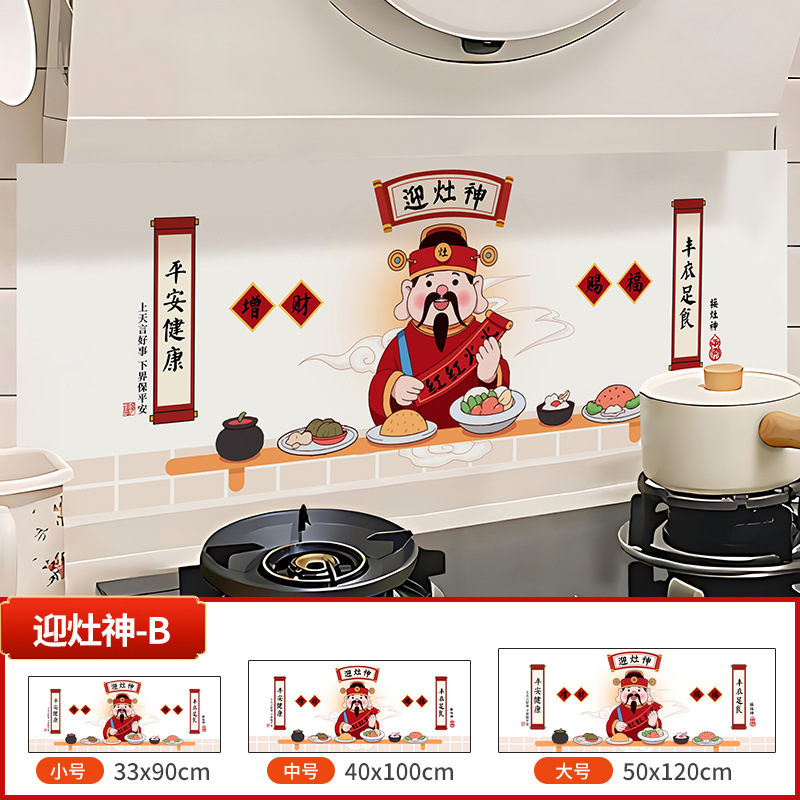 H06 welcoming the god of the stove