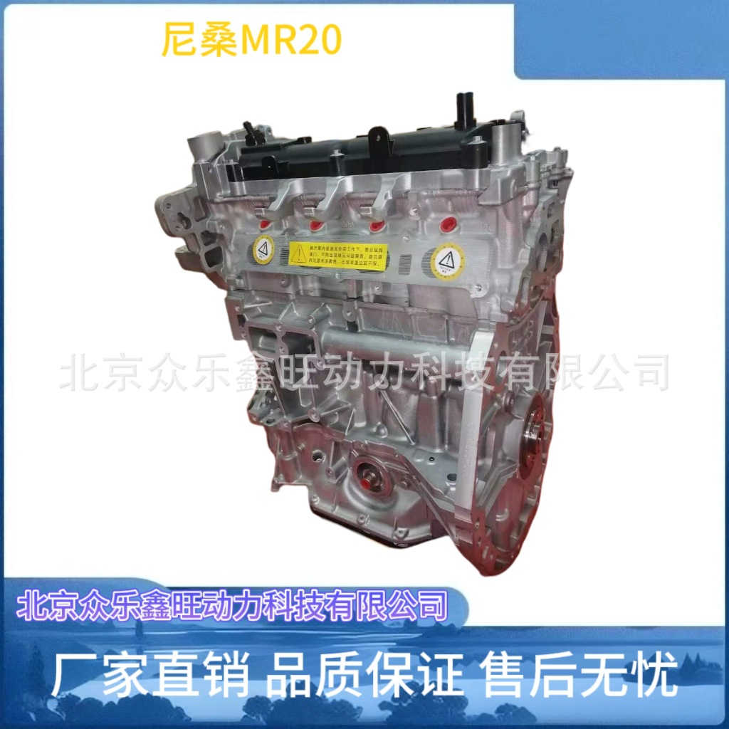 全新尼桑轩逸1.8 2.0 MR20尼桑天籁 奇骏2.0 MR20 MR18发动机总成