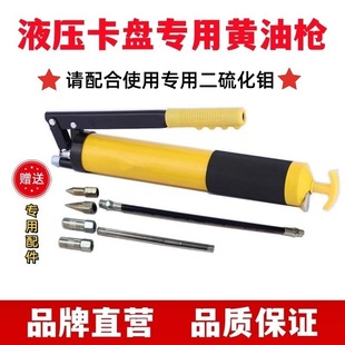 Hydraulic Chuck Grease Gun Manual Oiler Play Butter High Temperature Wear-Resistant Molybdenum Disulfide Grease