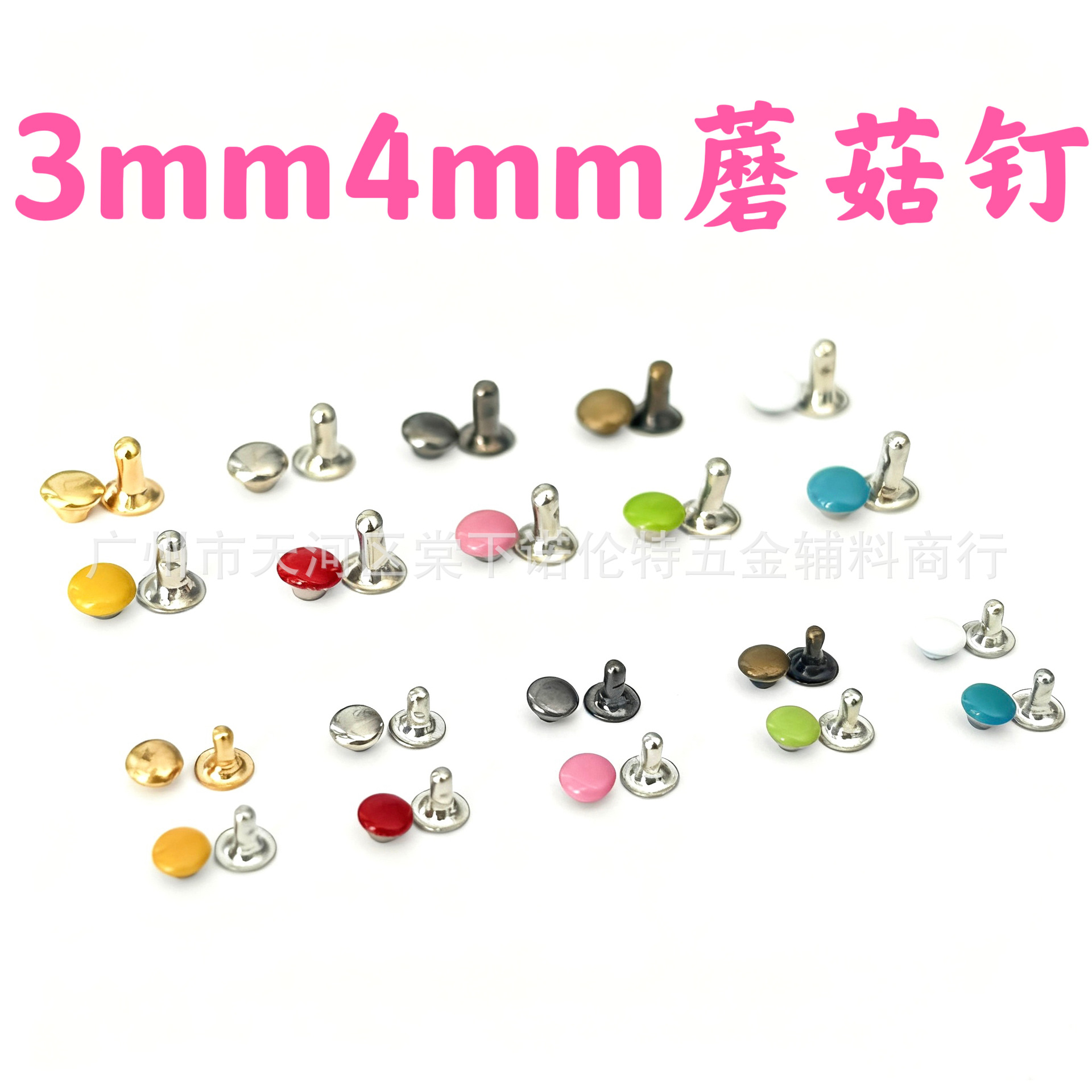 3mm4mm迷你蘑菇钉bjd娃娃纽扣铆钉平面撞钉彩色娃衣扣子辅料配件