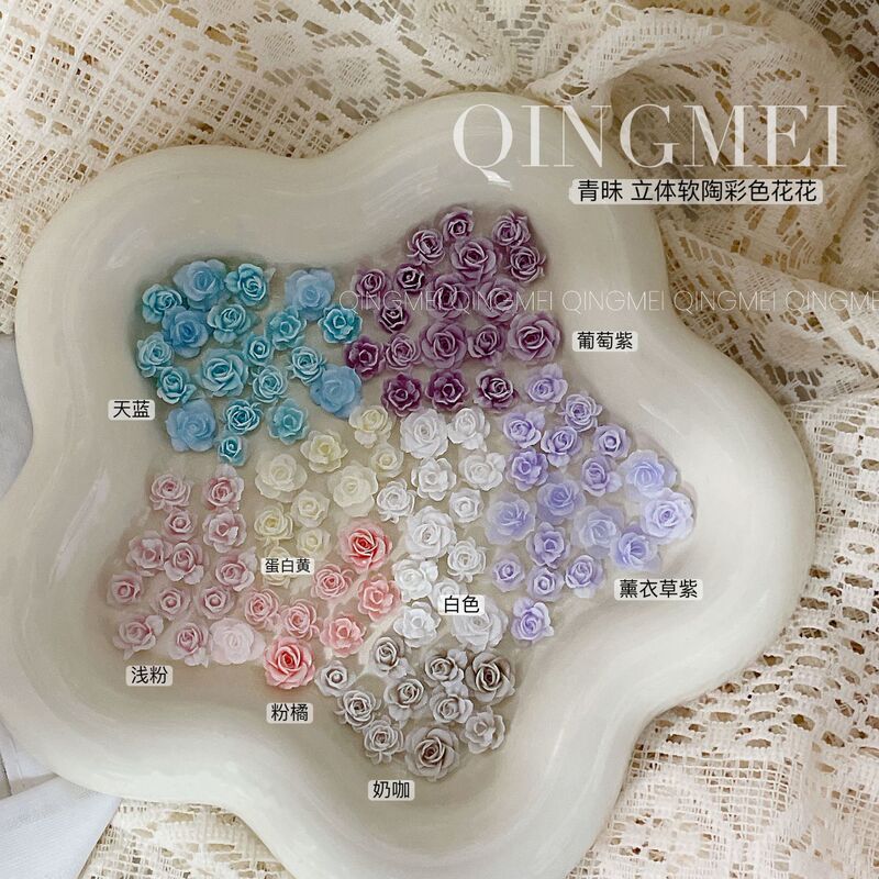 青昧 混合 立体软陶彩色玫瑰 夏季美甲饰品DIY美甲软陶花花|undefined