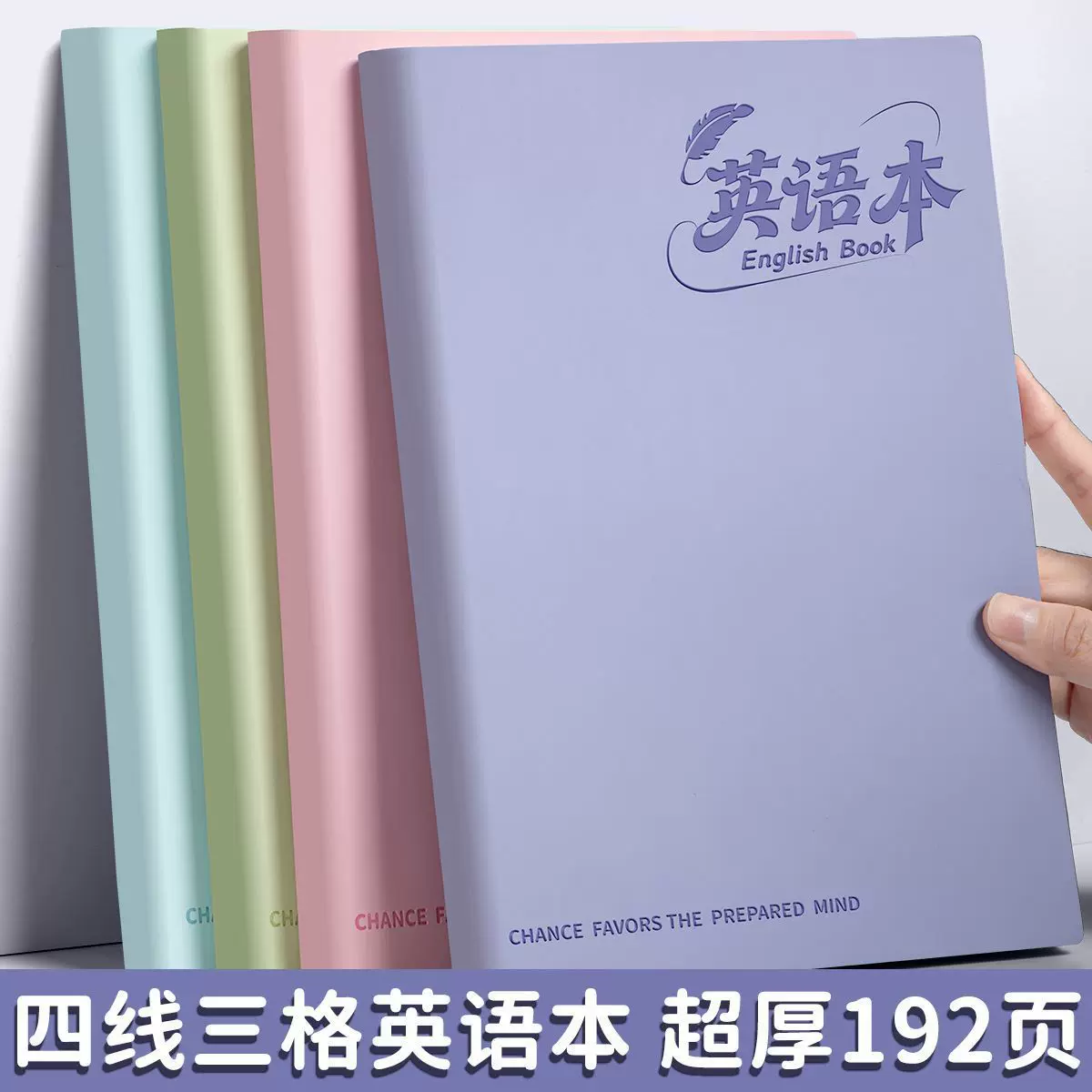 英语本加厚四线三格笔记本子高颜值初中生课堂摘抄单词本
