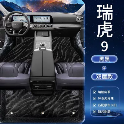 Ayaqaltılar (Kovriklər) Floor Mats, Compatible with 26 - tiggo-9-five-seats-special-shot-anti-kick-pad-double-layer-foot-pad-galaxy-blanket-black