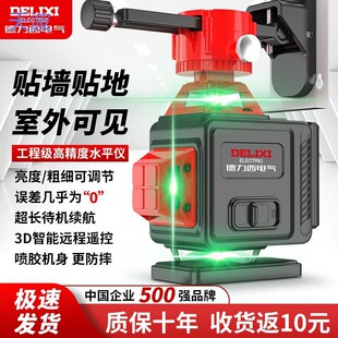Pkp Delixi Electric Ligher Сильный свет 12 линий зеленый свет высокая точность наружной наклейки настенного земли инфракрасный лазер плоский