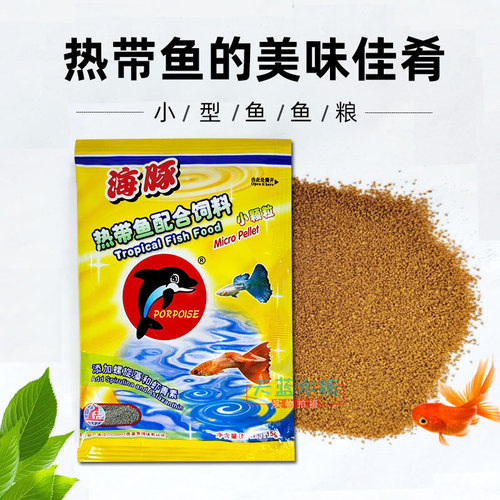 Dolphin particle fish food ornamental fish food small tropical fish food guppy colorful angel anchovies open fish food