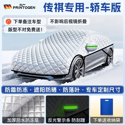 Car Cover, Full Cover, Thickened: Car snow shield - 1-cln-1-customized-trumpchi-exclusive-hatchbacksedan-german-quality-imported-fabrics-free-storage-bag