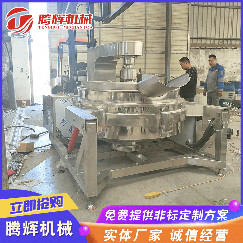 全自动红油火锅底料行星炒锅 调味品酱料高粘稠酱料多爪搅拌炒锅