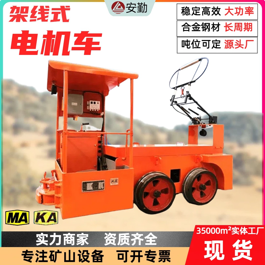 CJY10架线式电机车 5吨7吨定制长续航巷道内行驶 煤矿防爆电机车