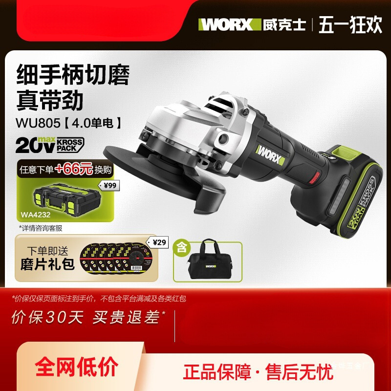 威克士锂电无刷角磨机WU805小型无线充电式电动手磨机切割打金烨