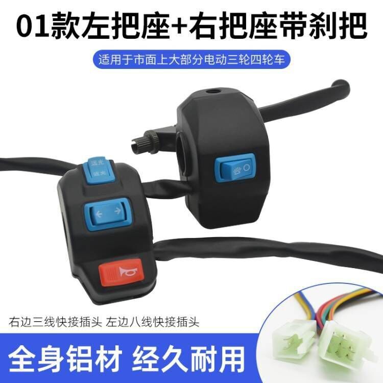 Conjunto de mango de triciclo cuerno faro luz de giro interruptor de combinación coche eléctrico mango de botón universal mango pequeño