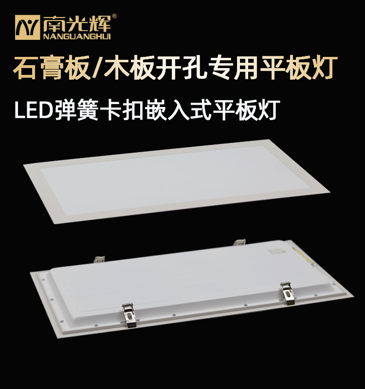 led嵌入式面板灯 石膏板木板蜂窝大板开孔安装专用弹簧卡扣平板灯