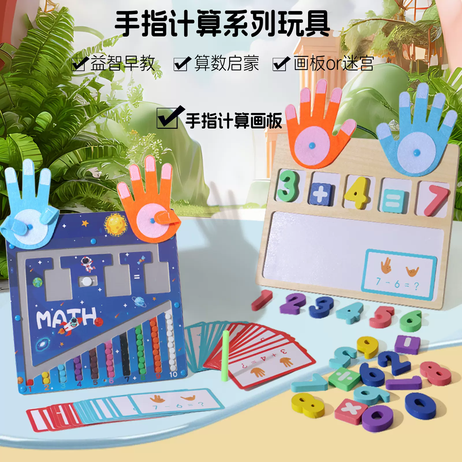 儿童益智磁性运笔手掌数算迷宫早教木质颜色分类计数板1--3岁玩具