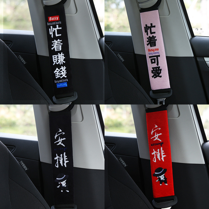 自動車シートベルト保護肩カバー保険ベルト四季延長アニメかわいい車用安全ベルトカバー保護カバー用品|undefined