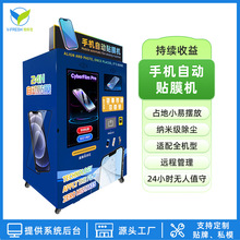 手机自动贴膜机24H自助扫码便捷高效贴膜神器远程监控源头工厂OEM