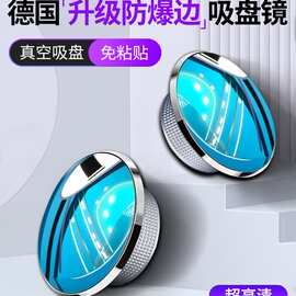 汽车后视镜小圆镜360度盲区神器倒车辅助广角超清反光镜子吸盘式