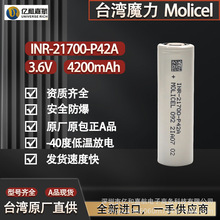 21700�늳� ̨��ħ��Molicel  P42A ȫ��ԭ�S �ɳ��