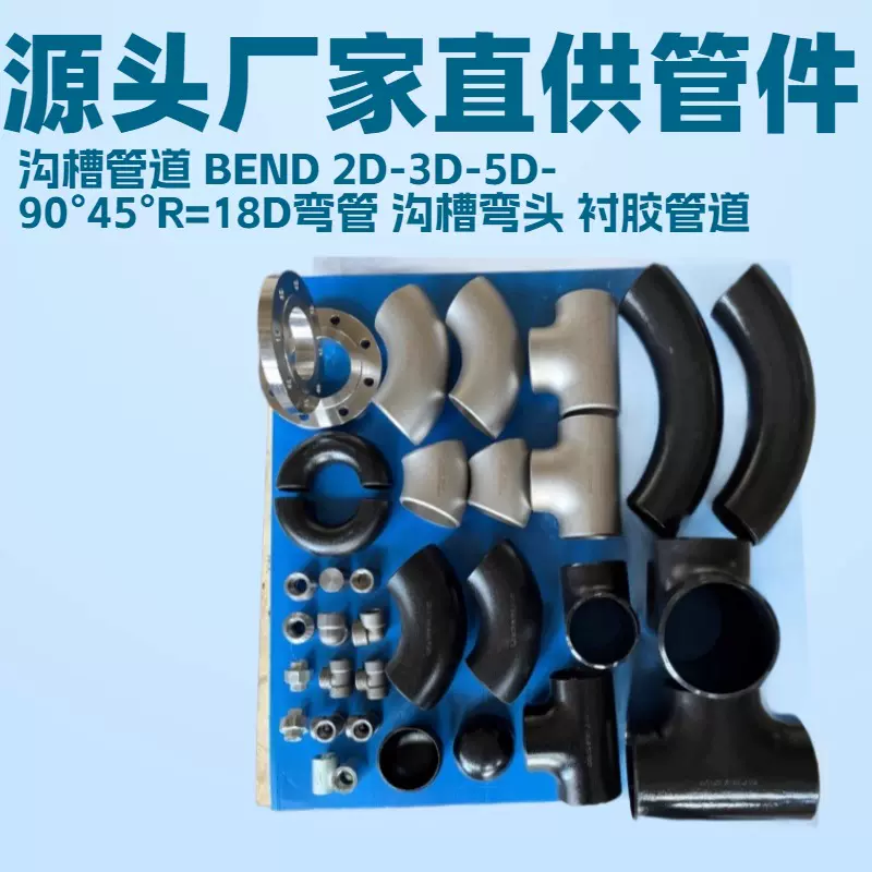 厂家90°180°60°45°内衬胶管道 螺纹弯头 防腐管件 对焊弯头