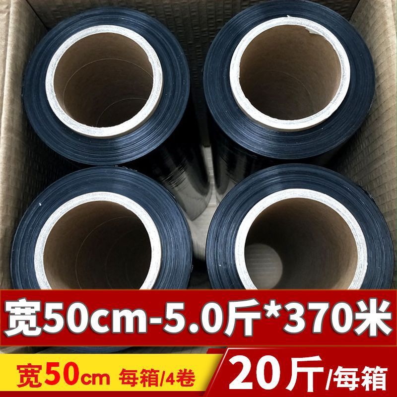 50cm缠绕膜物流打包膜pe拉伸膜保鲜绕缠膜黑色大卷工业塑料包装膜