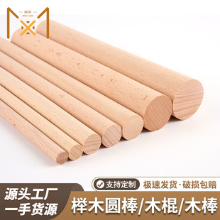 Beech Round Sticks Wooden Sticks DIY Handmade Building Model Materials Small Wooden Sticks Round Wooden Sticks Various Specifications in Stock
