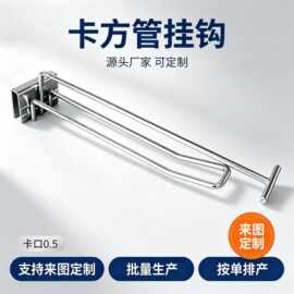 源头厂家商超货架展示架卡方管挂钩 便利店陈列卡口0.5五金挂钩