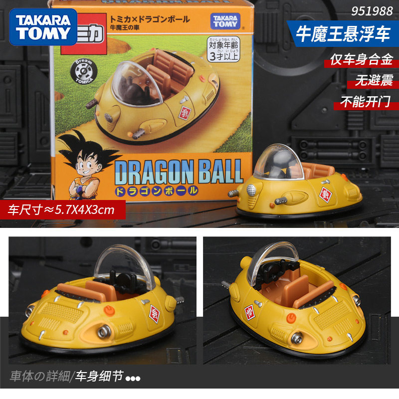 ドラゴンボール 牛魔王の車 951988