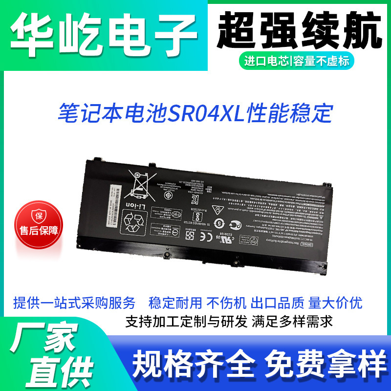 Suitable for Hp Sr03Xl Battery Sr Notebook High Capacity