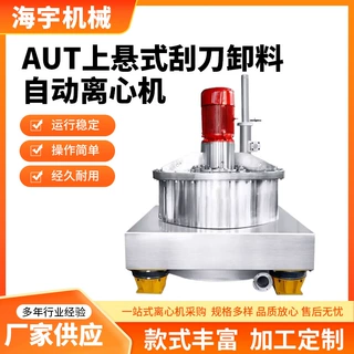 AUT上悬式自动刮刀卸料离心机密闭防腐过滤离心机固液分离设备