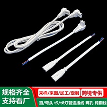 两芯t5灯管连接线 直弯头 t8一体化灯管插头线 纯铜线 2孔小8字线
