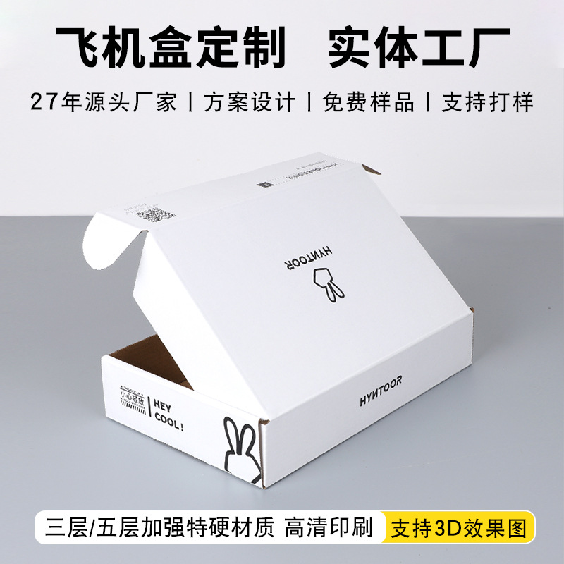 飞机盒订做护肤品试用装包装小纸盒定制三层特硬飞机盒印图案logo