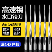 水口铰刀 模具机用水口刀 螺旋斜度铰刀 斜度2°3°4°5*100 150