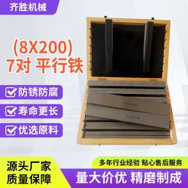 机床附件8X200 7对平行块 淬火加硬调整减震虎钳铣床附件