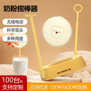 Electric Milk Powder Mixer, Manual Milk Regulator, Milk Coffee Maker, Baby Mini Milk Powder Stirrer, Star Discovery