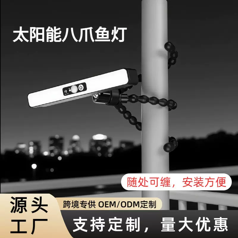 夹子太阳能灯八爪鱼人体感应灯户外太阳能庭院灯防水露营照明路灯