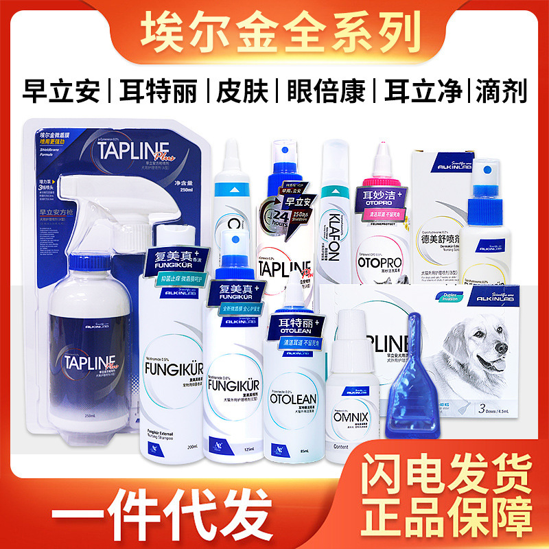 Elgin Eye Bei Kang Er Li Jing Er Li Er Er Er Jing Skin Cream Spray EZ Flea Li 'an Drops Fang Gun Spray